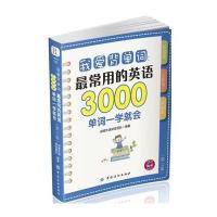 [M]我爱背单词-9787518034970