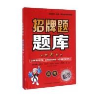 [M]招牌题题库-9787544086325