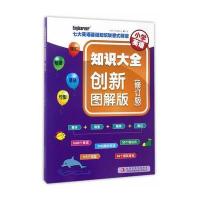 [M]小学英语知识大全-9787558126703