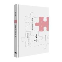 [M]教养的关系花园-9787807681397