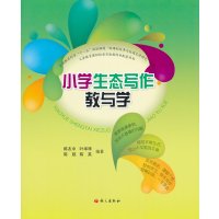 [N]小学生态写作教与学-9787802414006