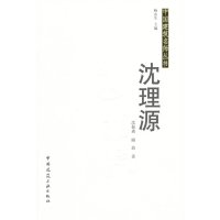 [N]沈理源-9787112136216