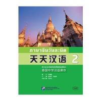 [M]天天汉语-9787561944042