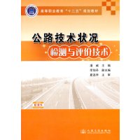 [N]公路技术状况检测与评价技术-9787114113505