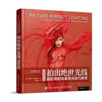[M]拍出绝世光线:摄影师的完美用光技巧解密-9787115453075
