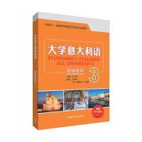 [M]大学意大利语阅读教程-9787513592710