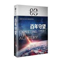 [M]百年守望-9787568239424