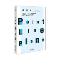 [M]点线面-9787568905671