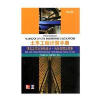 [M]土木工程计算手册-9787560363530