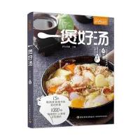 [M]萨巴厨房.一煲好汤-9787518413621