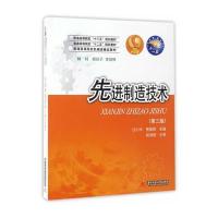 [M]先进制造技术(第3版)-9787568026031