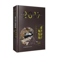 [M]2017室内设计模型库-9787533552732