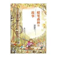 [M]蜡笔森林的故事-9787531949558