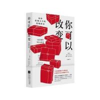 [M]你可以改变-9787559403124