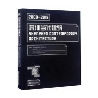 [M]深圳当代建筑-9787560865690