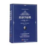 [M]经济学原理:全2册-9787508090757