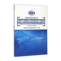 [M]职业健康安全管理体系标准的理解和实施-9787561253182