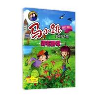 [M]野花野草-9787533291662