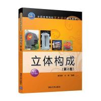 [M]立体构成-9787302476894