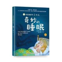 [M]奇妙的睡眠-9787533769673