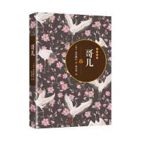 [M]哥儿-9787555236092