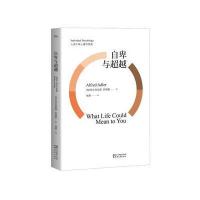 [M]自卑与超越-9787533943257