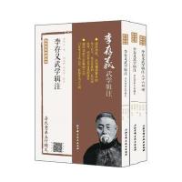 [M]李存义武学辑注-9787530484470