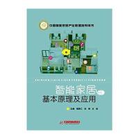 [M]智能家居基本原理及应用-9787568026024