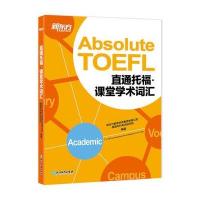 [M]直通托福-9787553653976