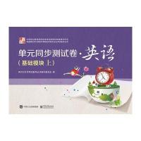 [M]单元同步测试卷-9787121290824
