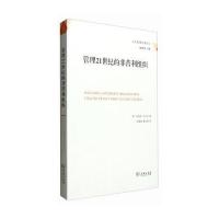 [M]管理21世纪的非营利组织-9787100121927