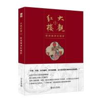 [M]大观红楼:欧丽娟讲红楼梦.1-9787301283622