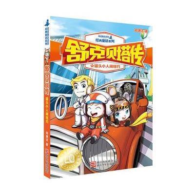 [M]罐头小人闹纽约-9787559702395