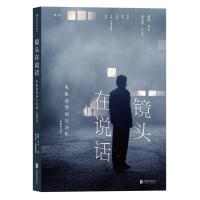 [M]镜头在说话 梁明,李力 著 -9787550250932