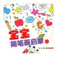 [M]宝宝简笔画启蒙-9787508755786
