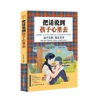 [M]把话说到孩子心里去-9787513916561