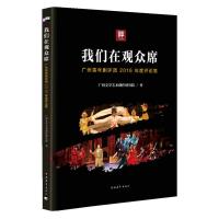 [M]我们在观众席-9787515347509