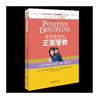 [M]单亲家庭的正面管教-9787550299924