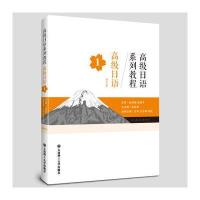 [M]高级日语-9787568509848