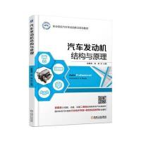 [M]汽车发动机结构与原理-9787111574101