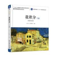 [M]微积分-9787111502449