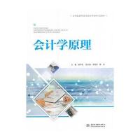 [M]会计学原理-9787517057321