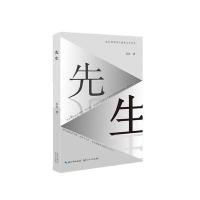 [M]先生-9787535493347