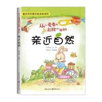 [M]亲近自然-9787229121938