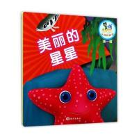 [M]美丽的星星-9787502797010