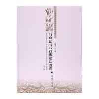 [M]行政法与行政诉讼法教程 第2版-9787562076483