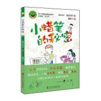 [M]小蜡笔的秘密-9787110095980