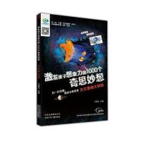 [M]天文奥秘大探险-9787530147269