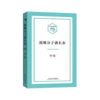 [M]腐败分子潘长水-9787532163038