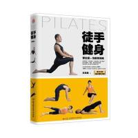 [M]徒手健身-9787568235266